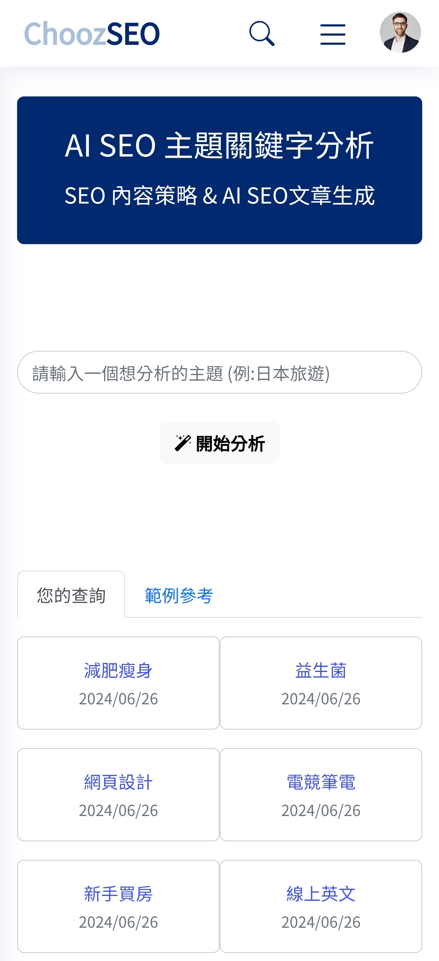 ChoozSEO | 主題關鍵字分析工具